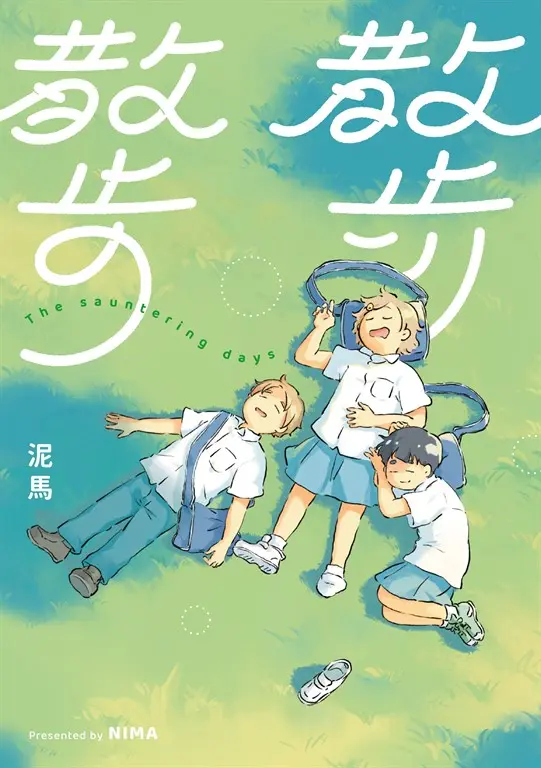 散步散步 (電子書)