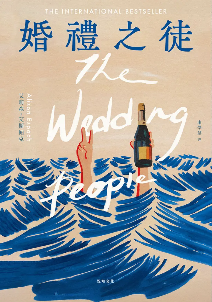 婚禮之徒：《紐約時報》暢銷書！全球銷量突破190萬冊！ (電子書)