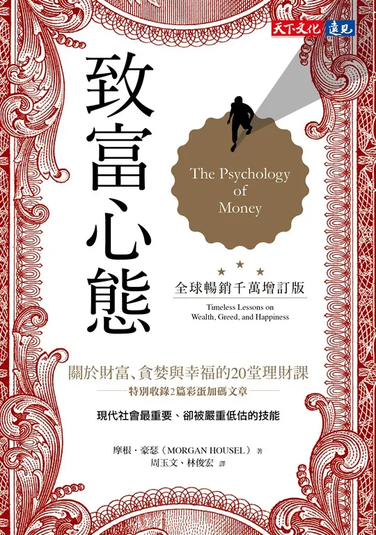 致富心態（全球暢銷千萬增訂版） (電子書)