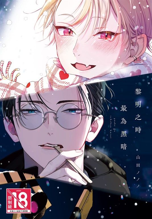 黎明之時最為黑暗 (電子書)