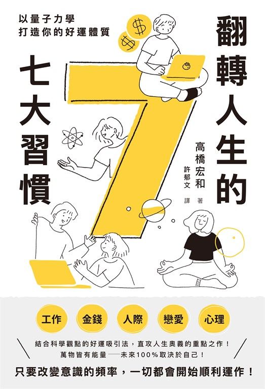 翻轉人生的7大習慣 (電子書)