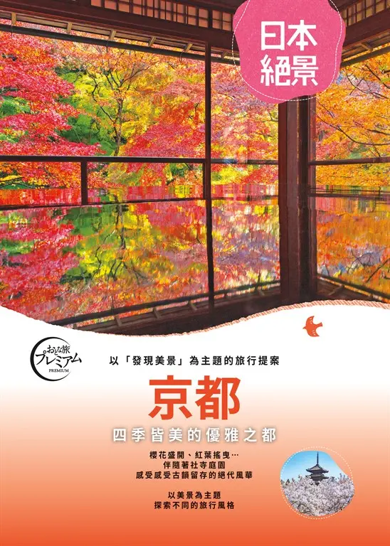 日本絕景系列