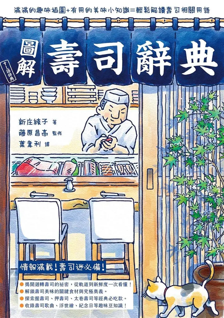 圖解壽司辭典 (電子書)