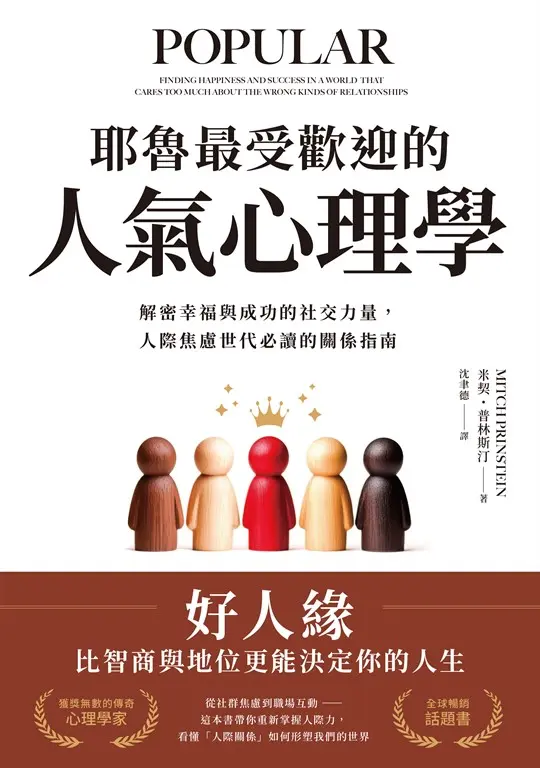 好人緣很重要