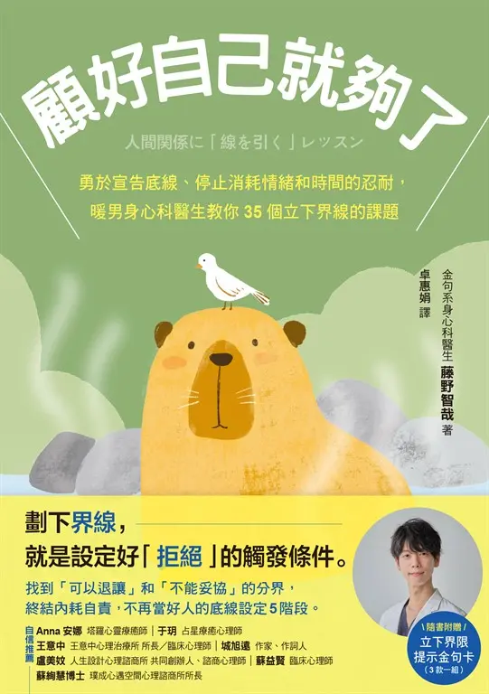 顧好自己就夠了 (電子書)