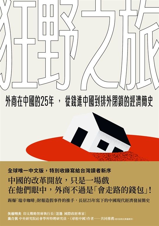 狂野之旅 (電子書)