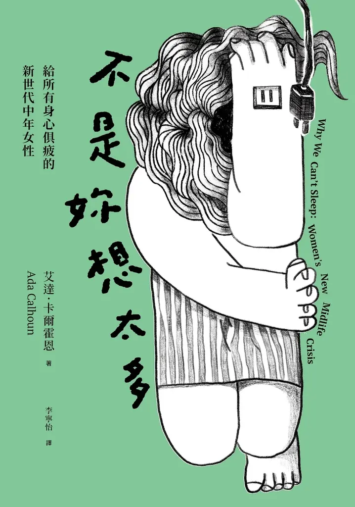 新世代中年女性