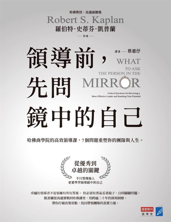 領導前，先問鏡中的自己 (電子書)