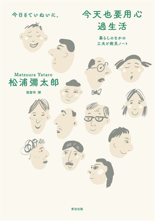 今天也要用心過生活（新版） (電子書)
