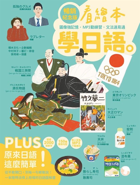原來日語這麼簡單