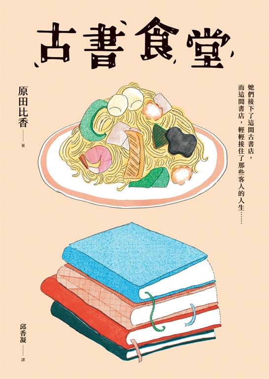 古書食堂 (電子書)