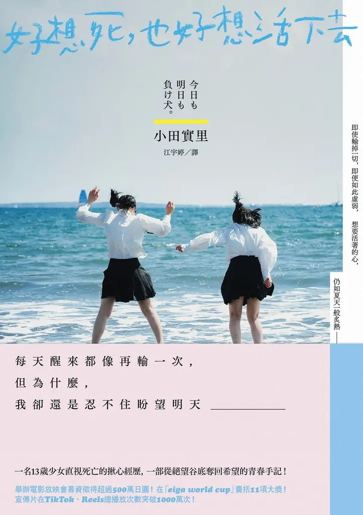 好想死，也好想活下去 (電子書)