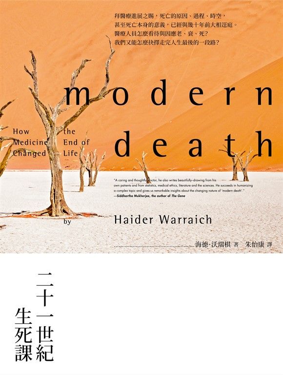 二十一世紀生死課 (電子書)