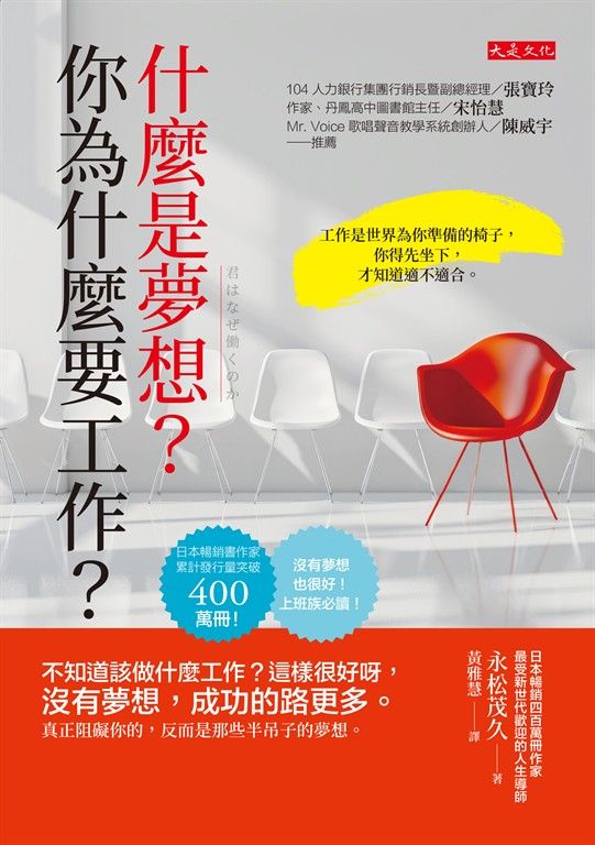 什麼是夢想？你為什麼要工作？ (電子書)