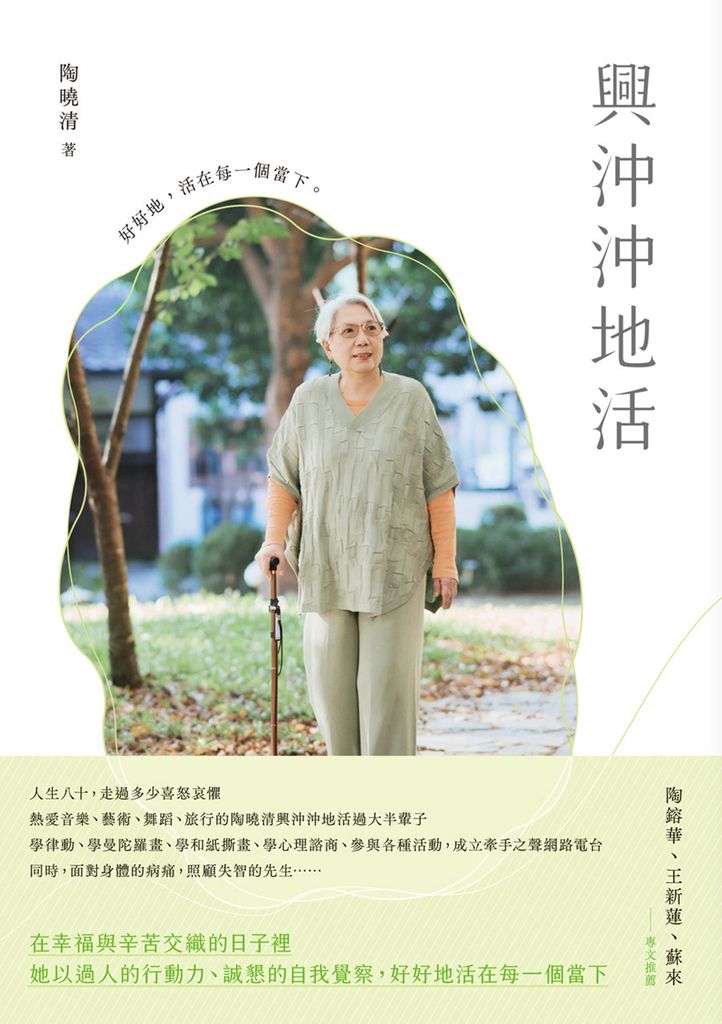 興沖沖地活 (電子書)