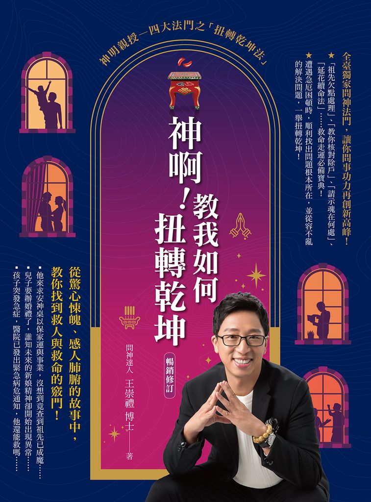 神啊！教我如何扭轉乾坤（暢銷修訂） (電子書)