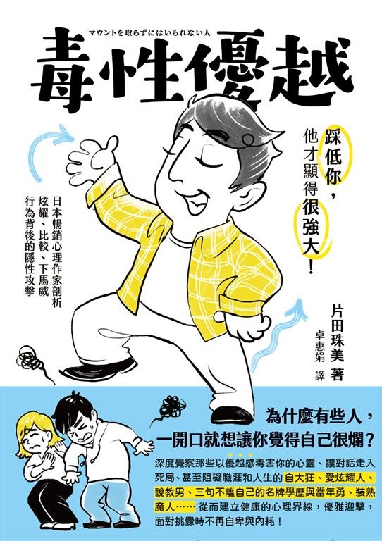 毒性優越 (電子書)