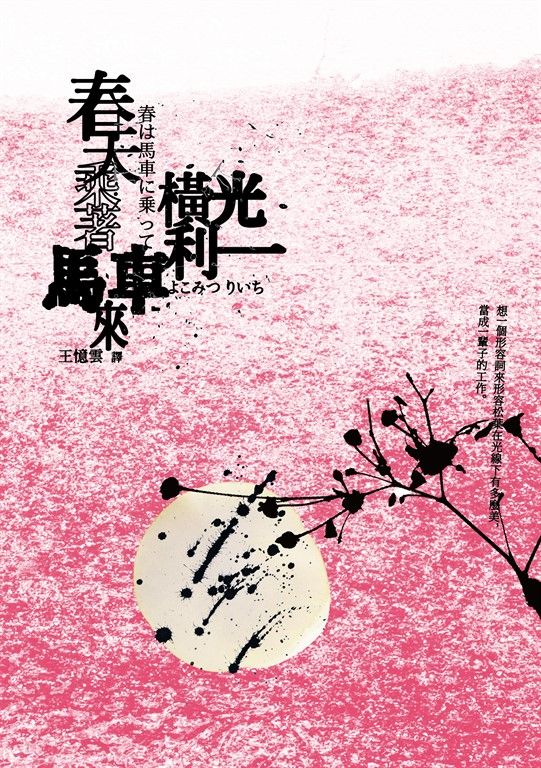 春天乘著馬車來 (電子書)