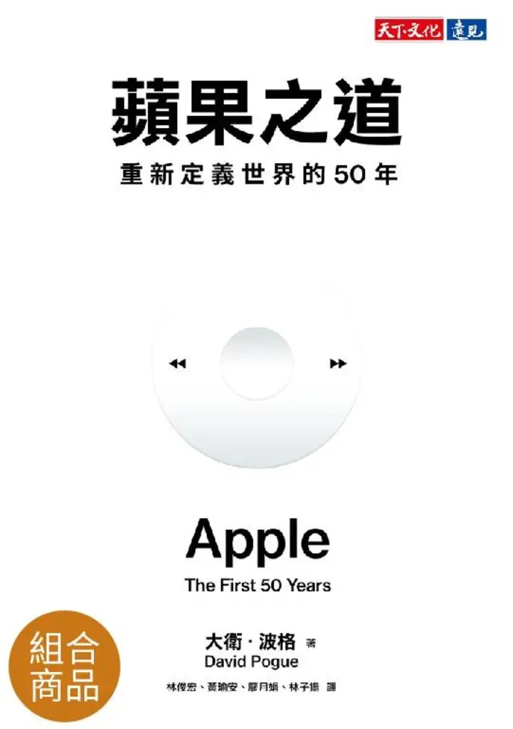 【套書】《蘋果之道》+《賈伯斯傳》 (電子書)