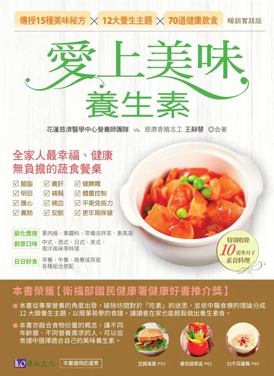 愛上美味養生素【暢銷實踐版】 (電子書)