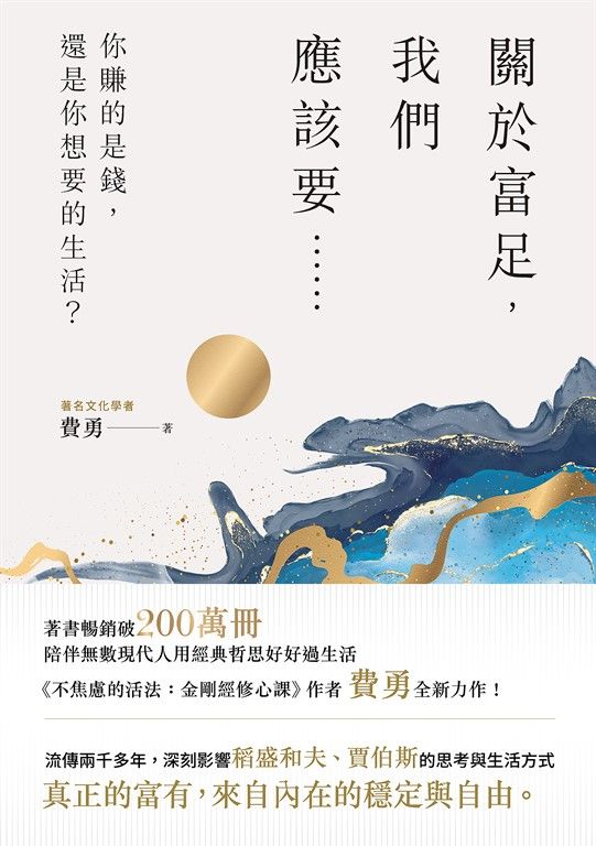 關於富足，我們應該要…… (電子書)