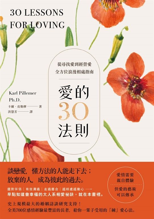 愛的30法則 (電子書)