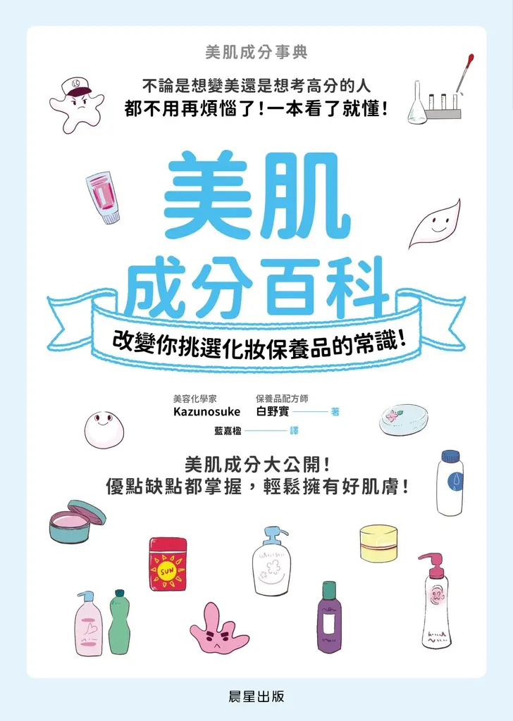 美肌成分百科 (電子書)
