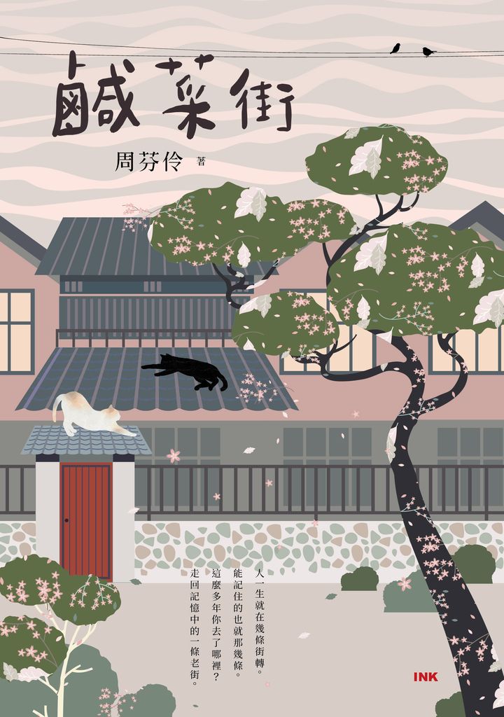 鹹菜街 (電子書)