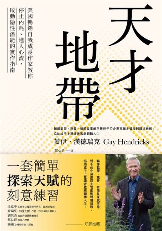 天才地帶 (電子書)