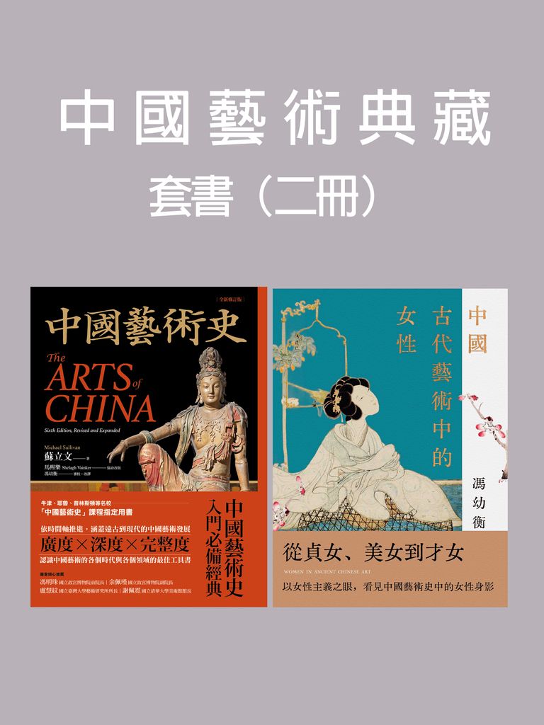 看懂中國藝術