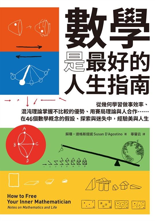 學習如何好好生活