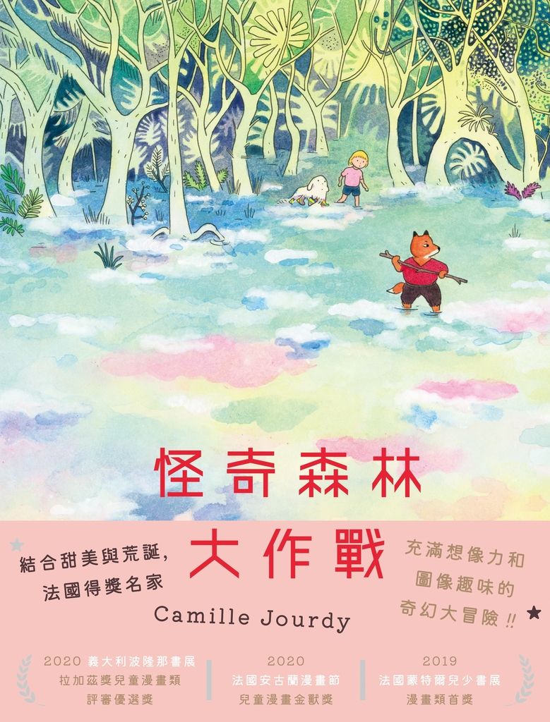 怪奇森林大作戰 (電子書)