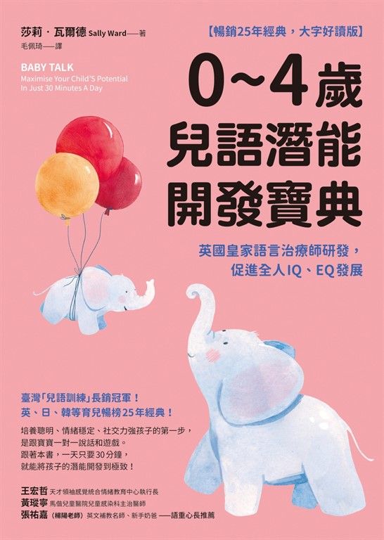 暢銷25年經典