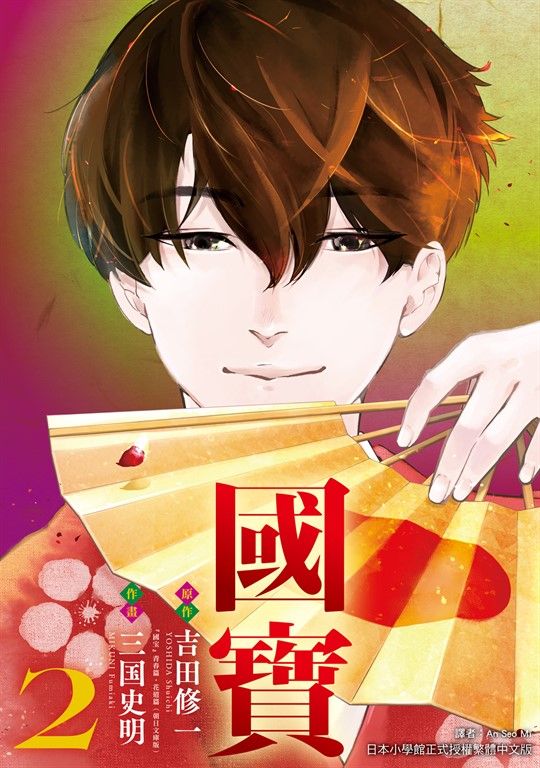國寶 (2) (電子書)