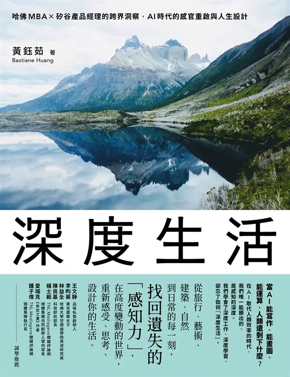 深度生活 (電子書)