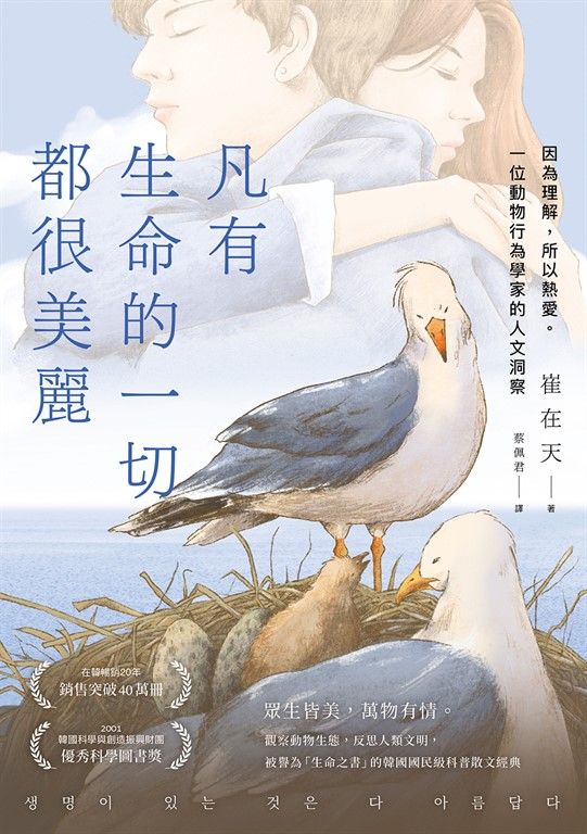 凡有生命的一切，都很美麗 (電子書)