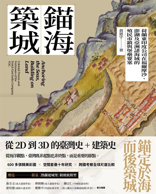 錨海築城 (電子書)
