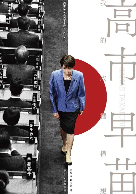 高市早苗 (電子書)
