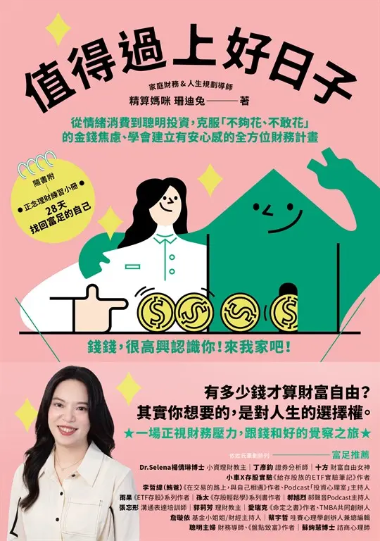 值得過上好日子 (電子書)