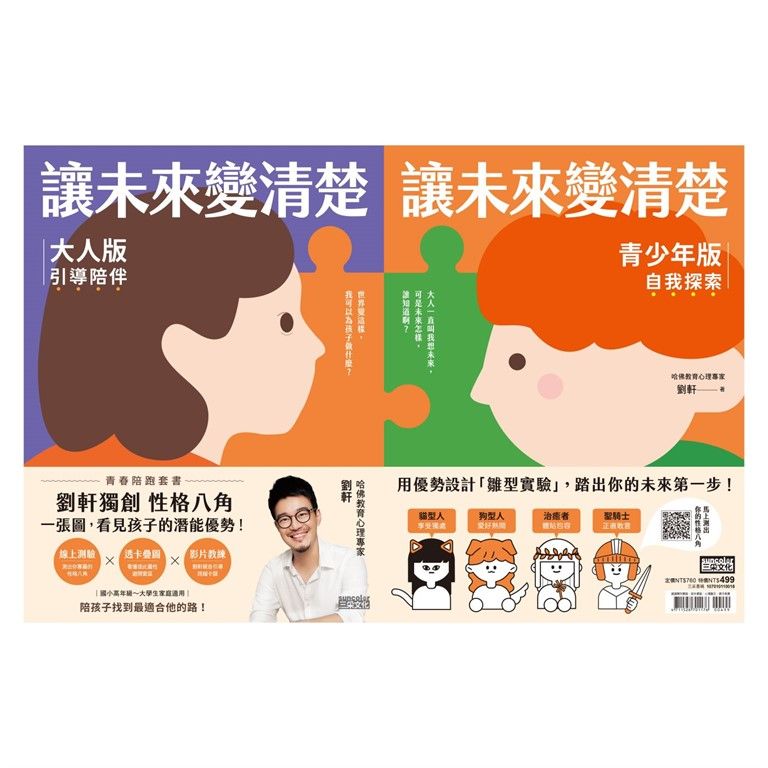 劉軒獨創性格八角