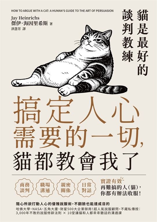 搞定人心需要的一切，貓都教會我了 (電子書)