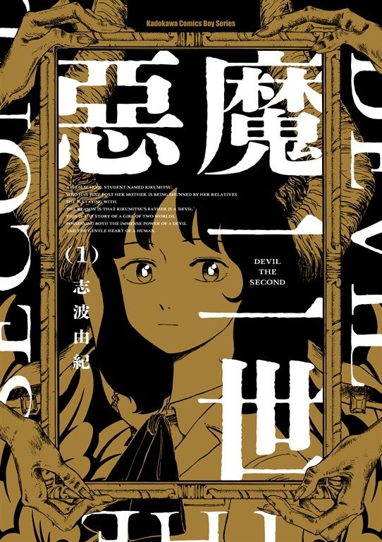 惡魔二世 (1) (電子書)
