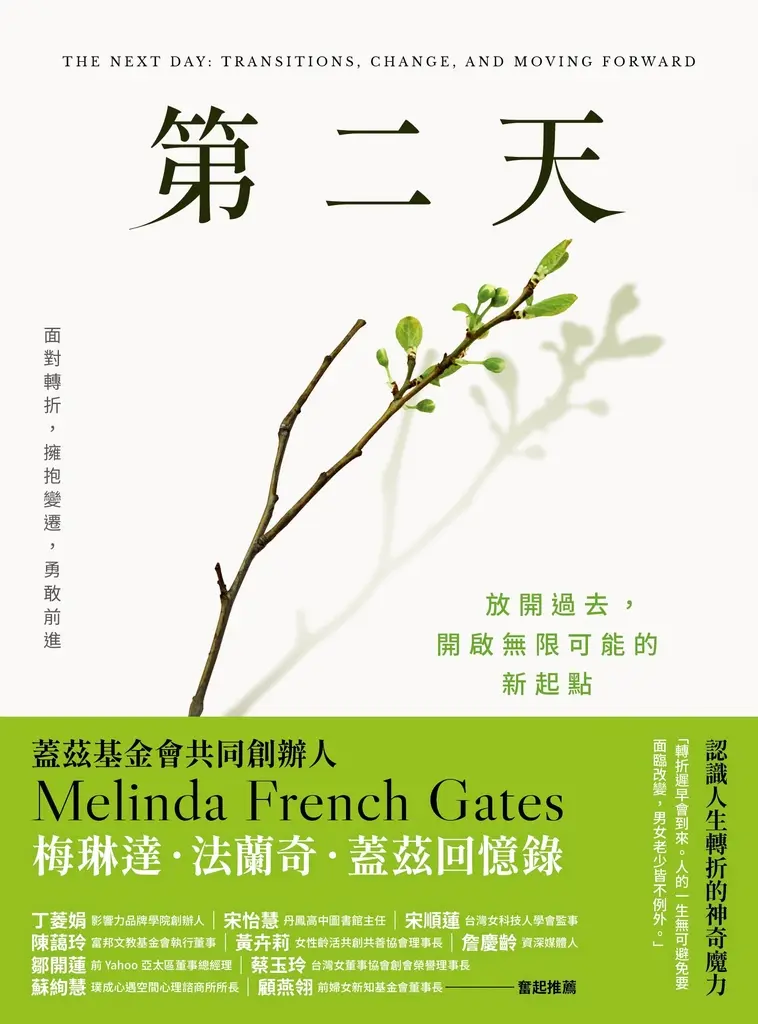 第二天 (電子書)