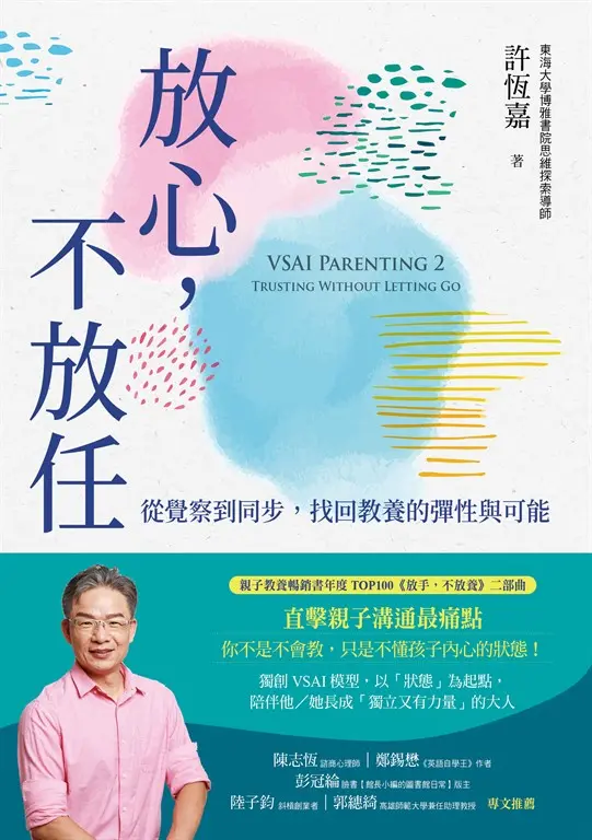 找回教養的彈性