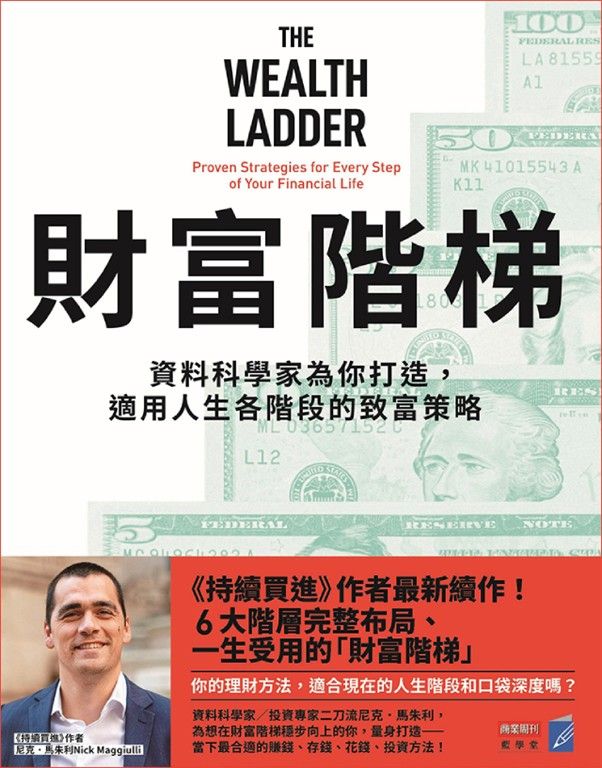 財富階梯 (電子書)