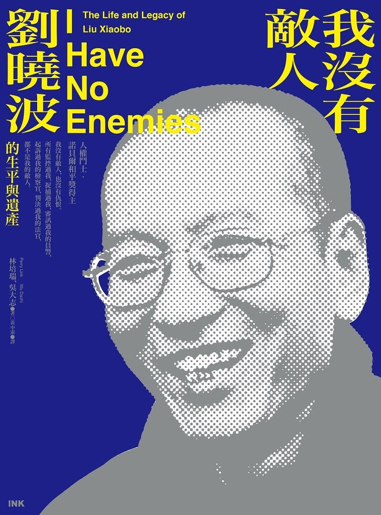 我沒有敵人 (電子書)