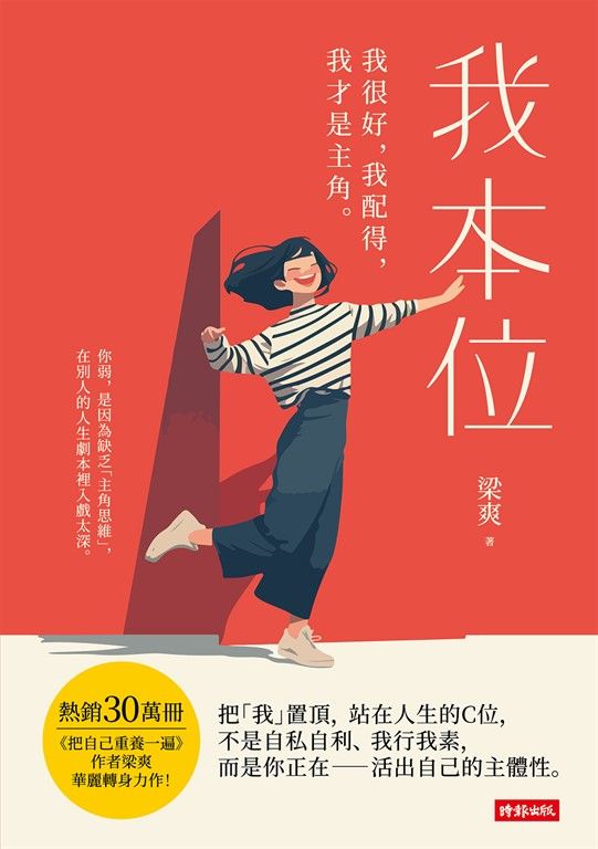 我本位：我很好，我配得，我才是主角 (電子書)