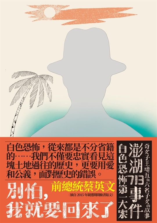別怕，我就要回來了 (電子書)