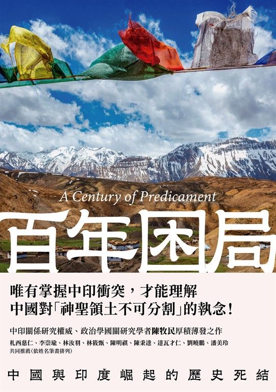 百年困局 (電子書)
