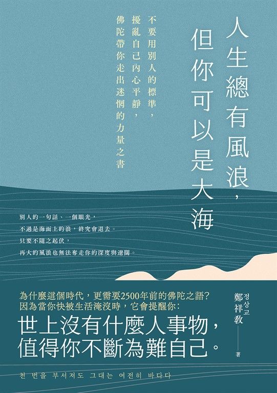 人生總有風浪，但你可以是大海 (電子書)